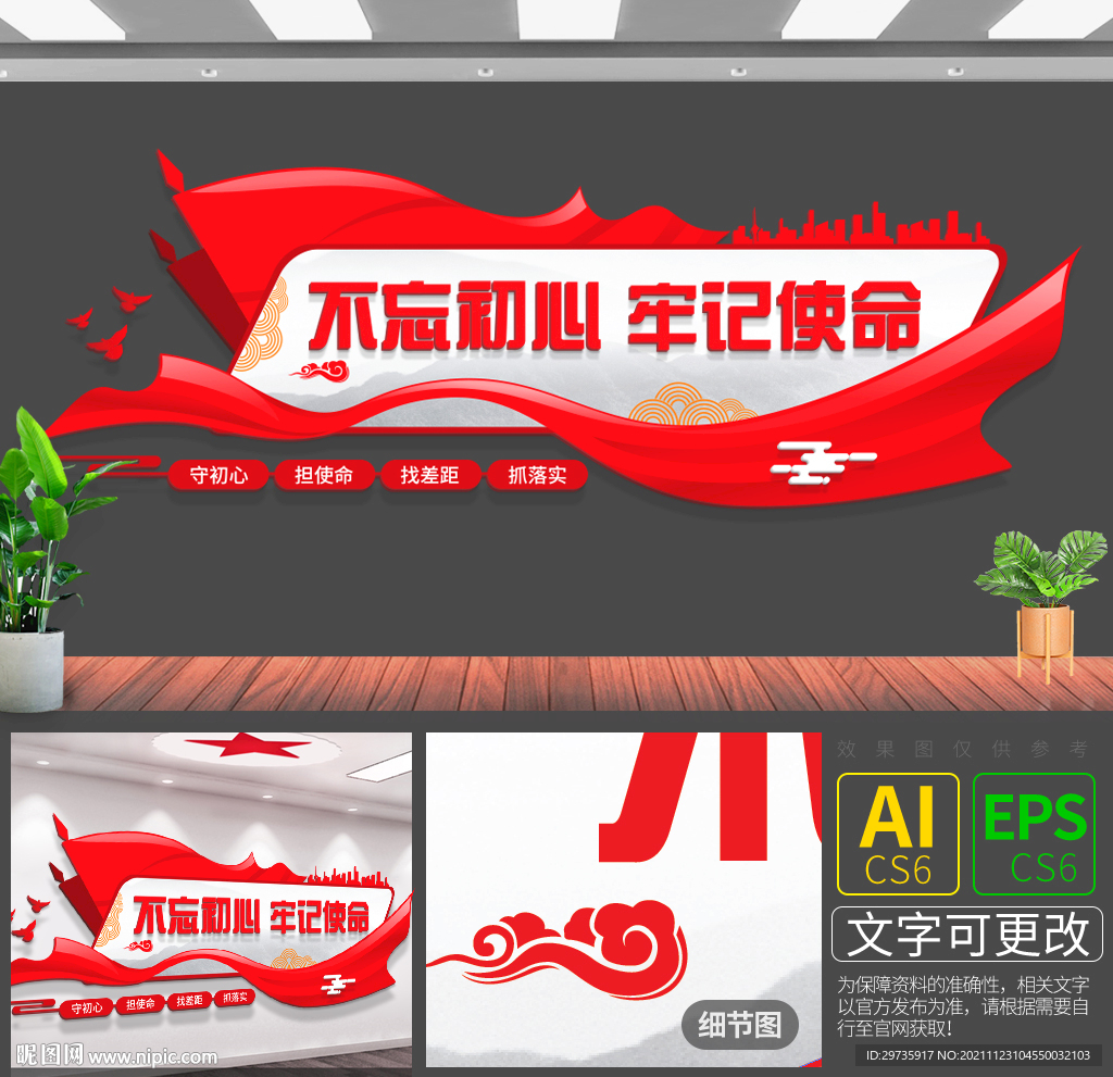 不忘初心党建文化墙设计稿