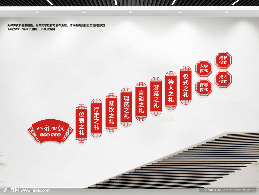 校园楼梯文化墙