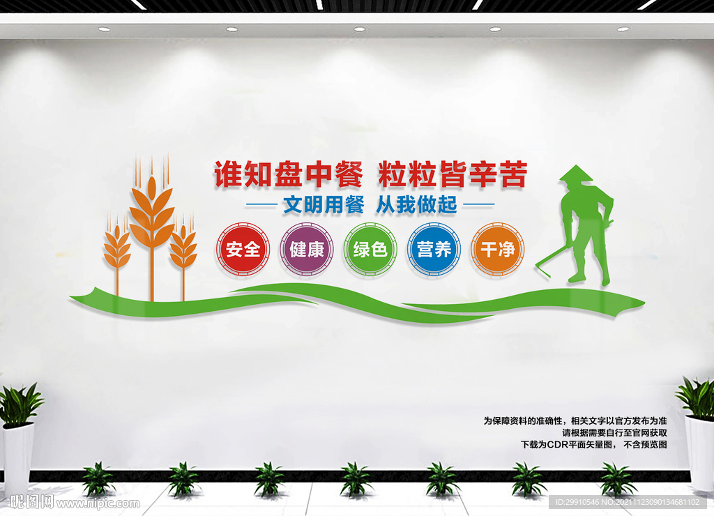 食堂文化墙