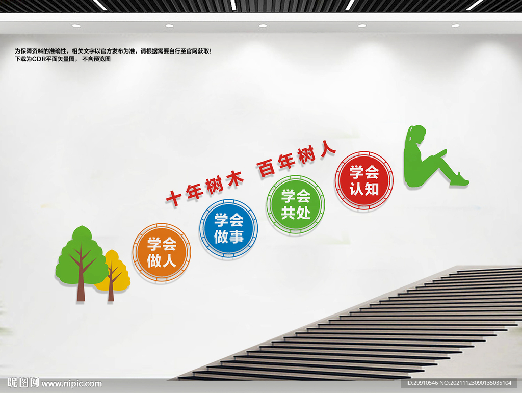 学校楼道文化墙