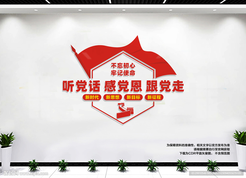 听党话感党恩跟党走