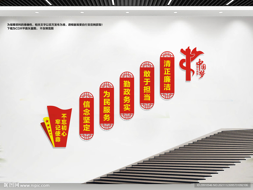 廉政楼梯文化