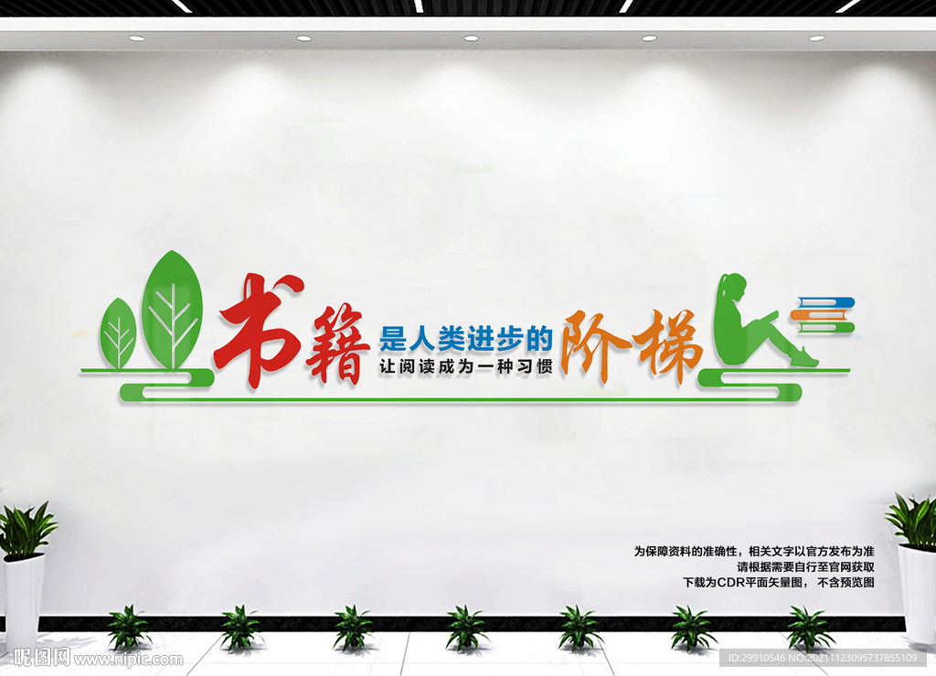 阅览室文化墙