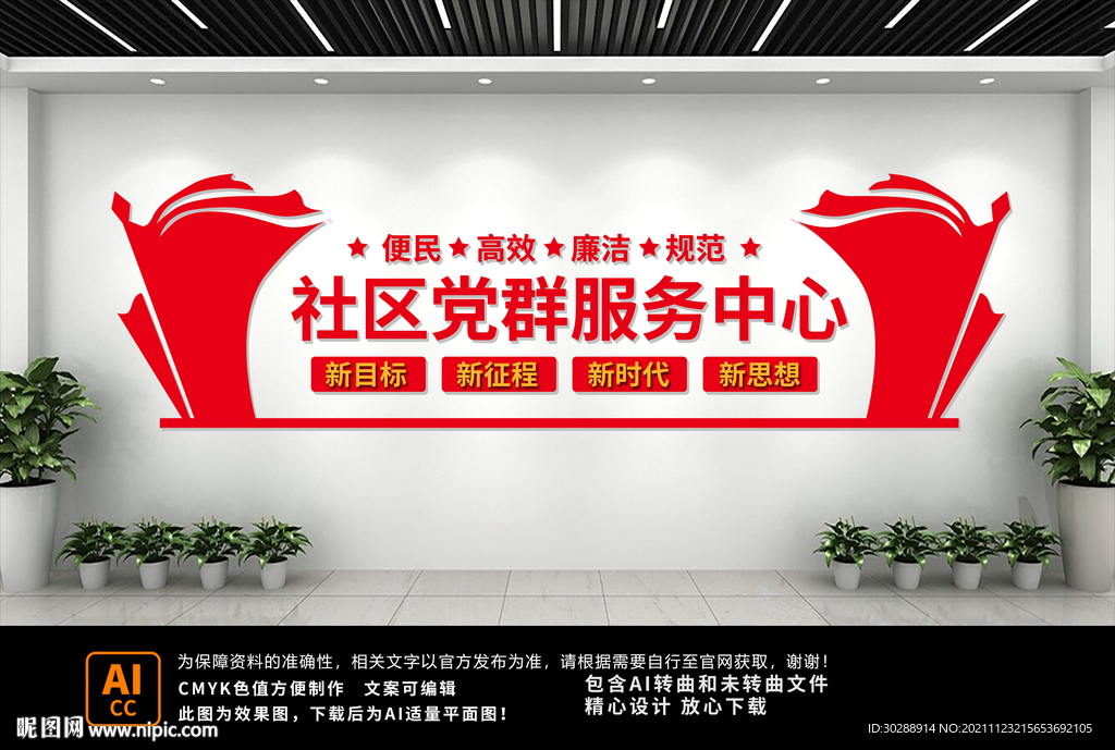 党群服务中心文化墙