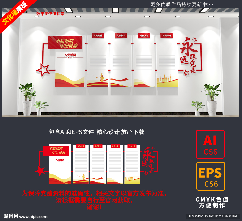 党员活动室文化墙