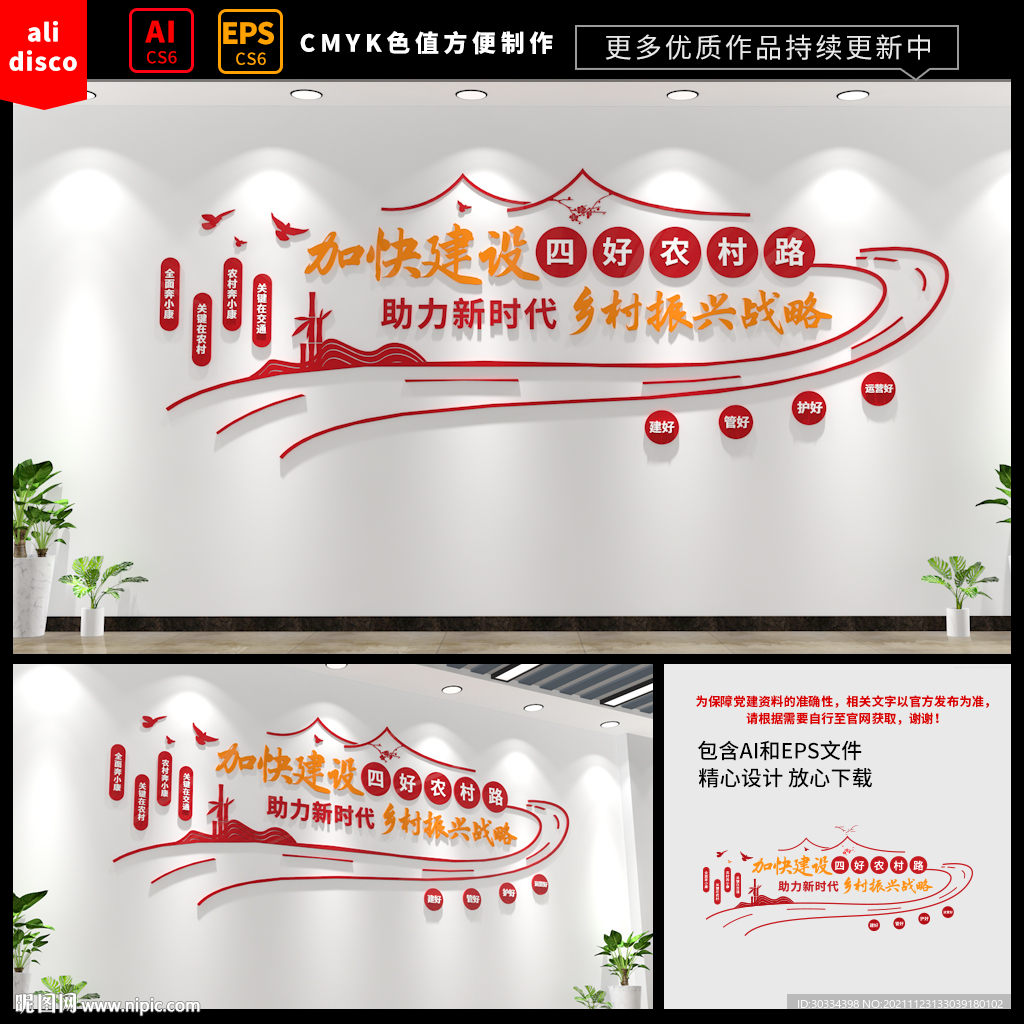 四好农村路