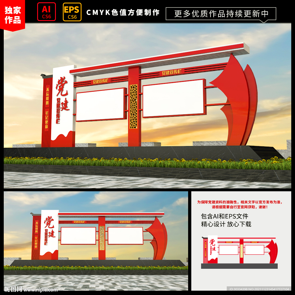 党建宣传栏
