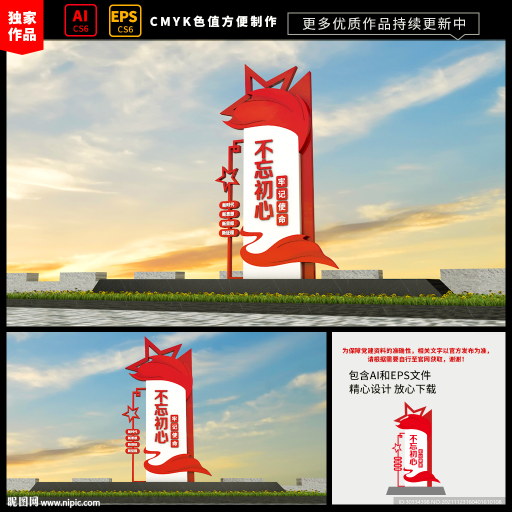 党建雕塑
