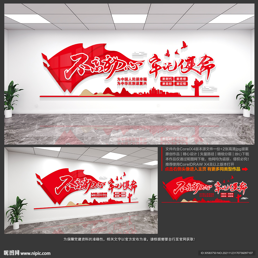 党建文化墙
