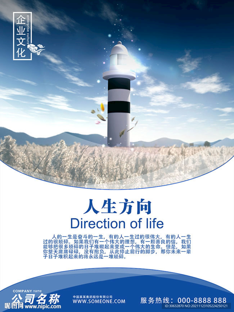灯塔标语
