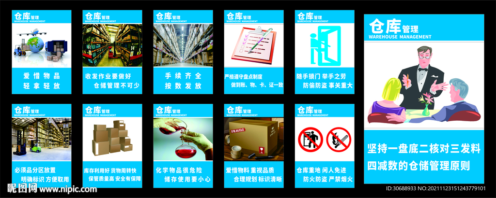 仓库管理
