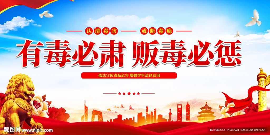 禁毒展板
