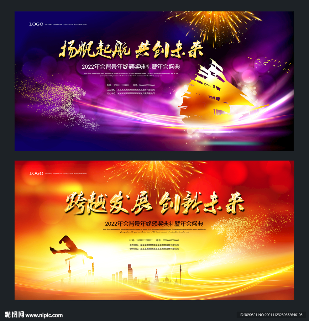 年会背景