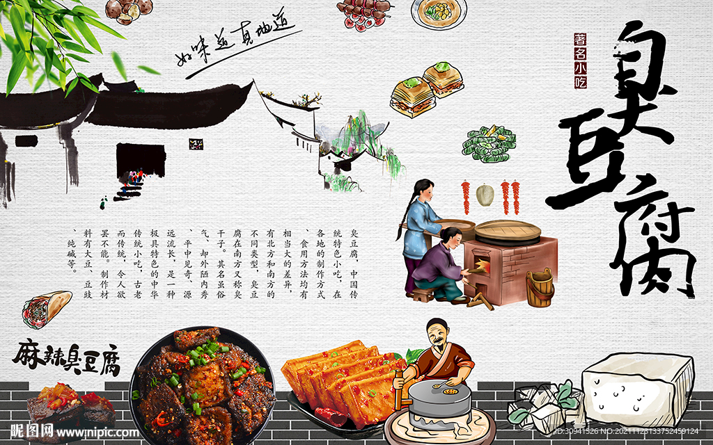 臭豆腐背景墙