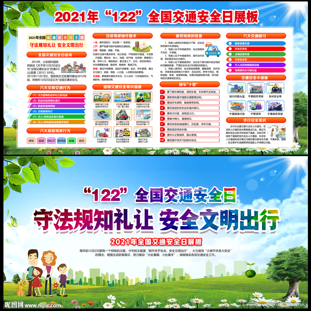 2021年全国交通安全日