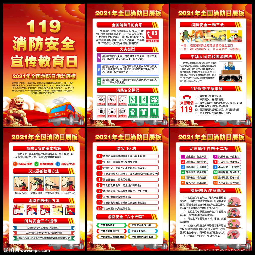 消防安全