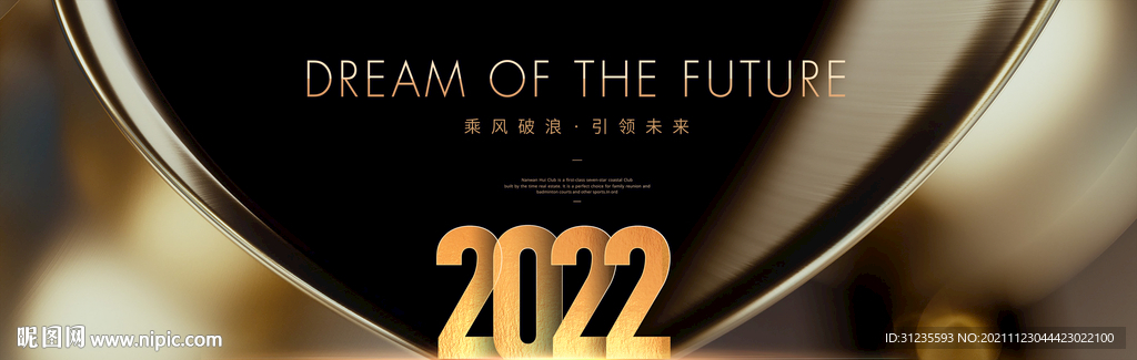 2022年会 黑金年会背景