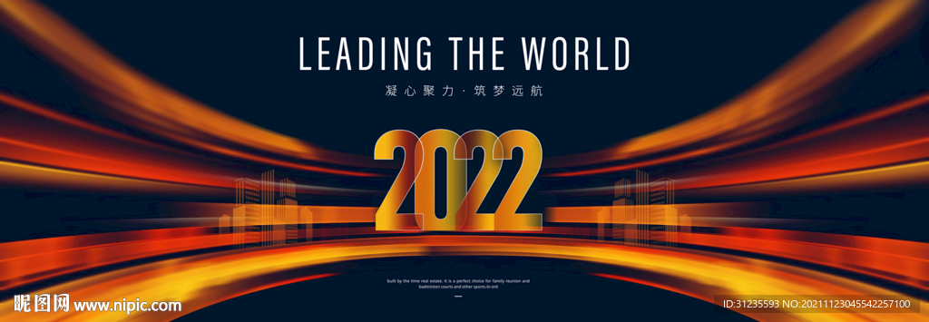 2022年会 橙色年会背景