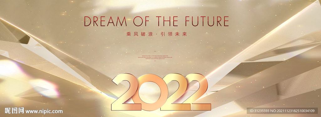 2022年会 金色年会背景