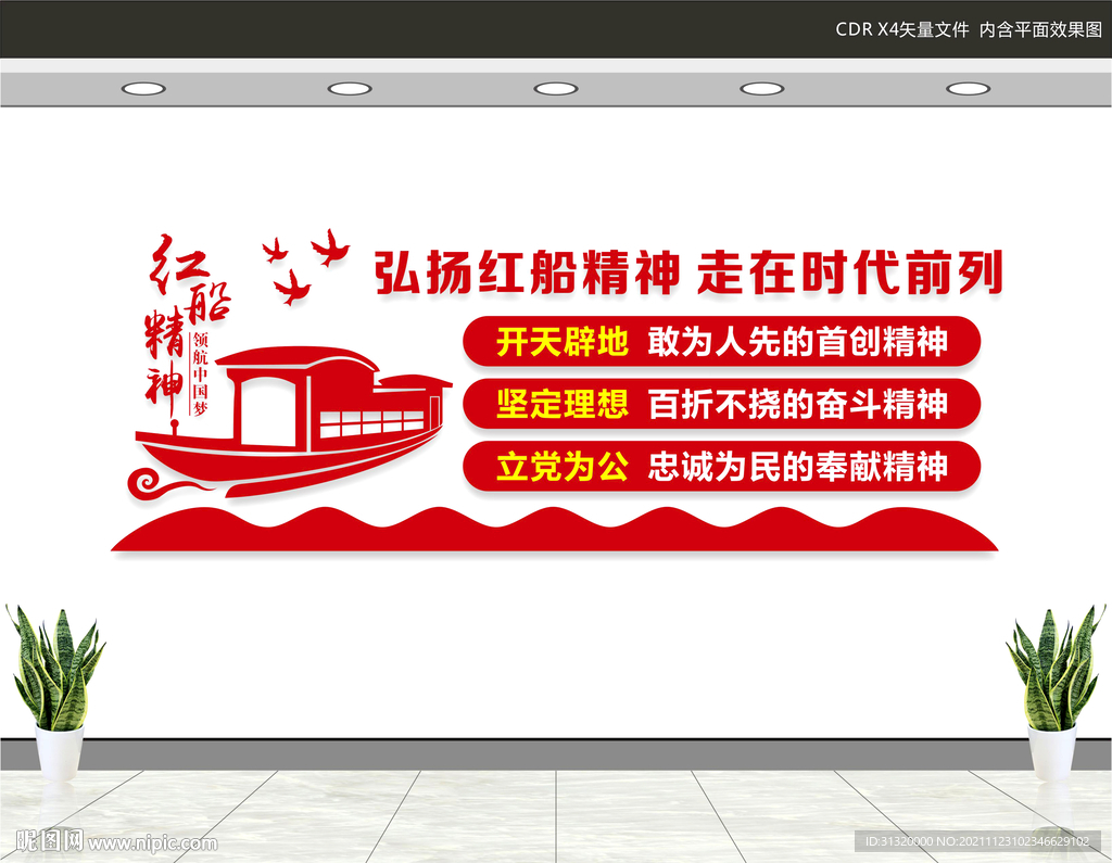 红船精神