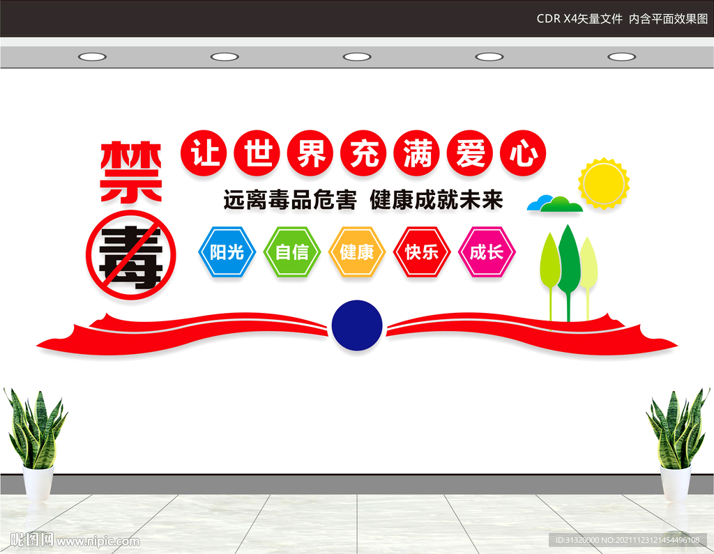 禁毒文化墙