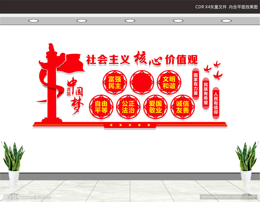 价值观