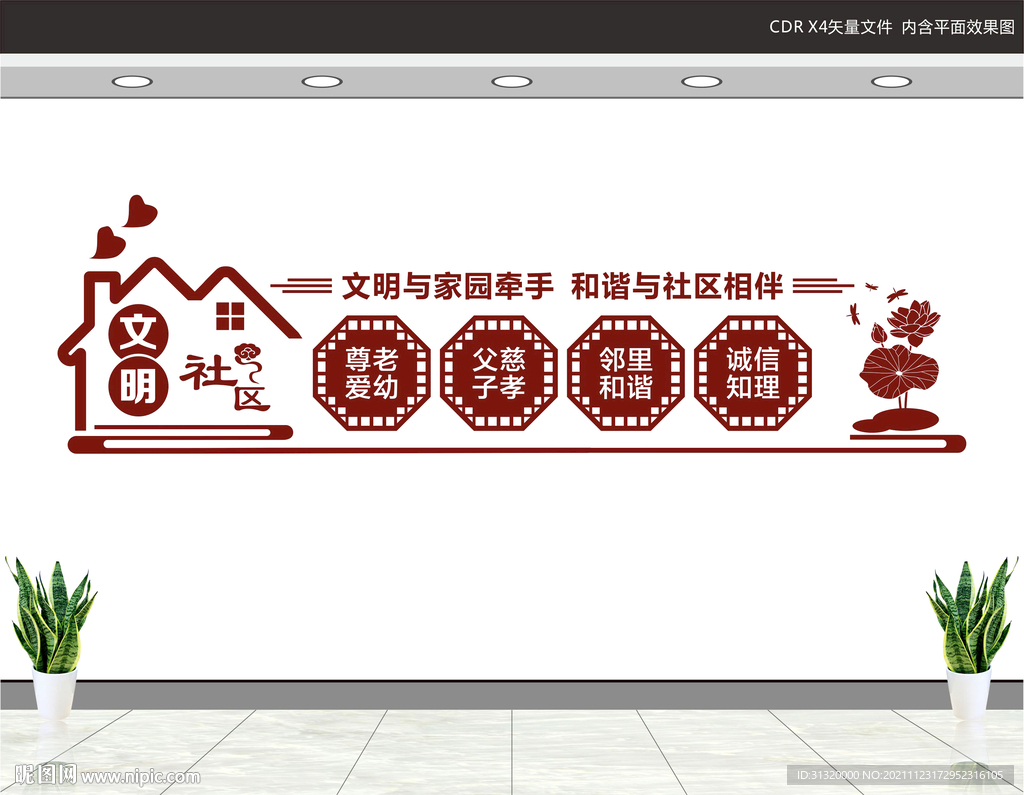 社区文化墙