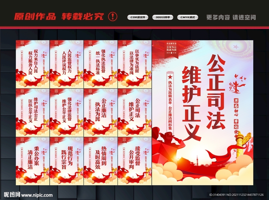 法院标语