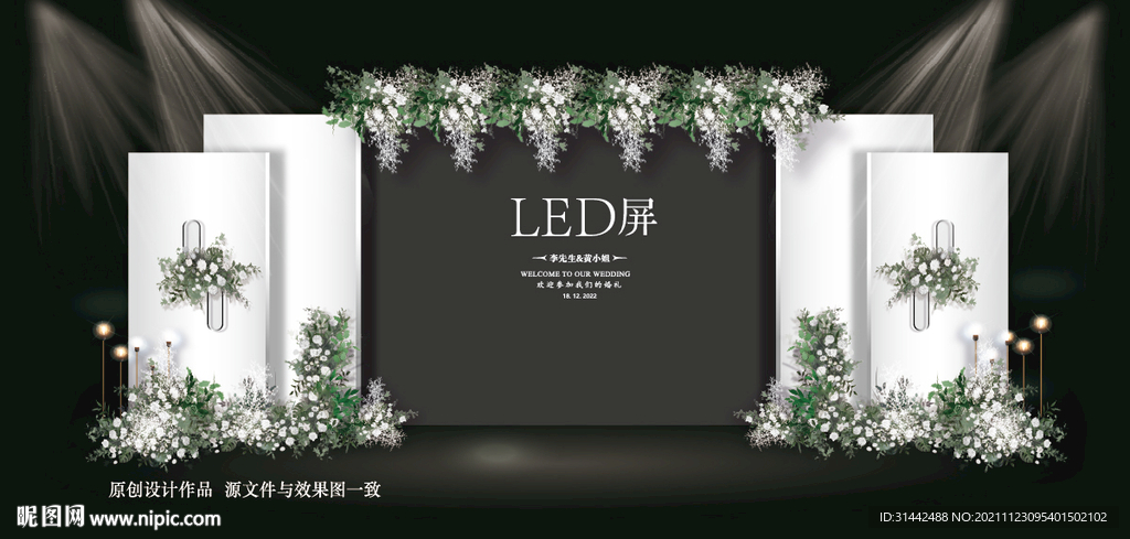 LED屏婚礼