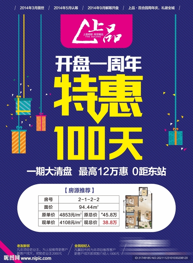 地产特惠杂志样式海报