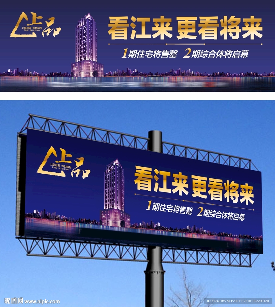 地产江景户外广告