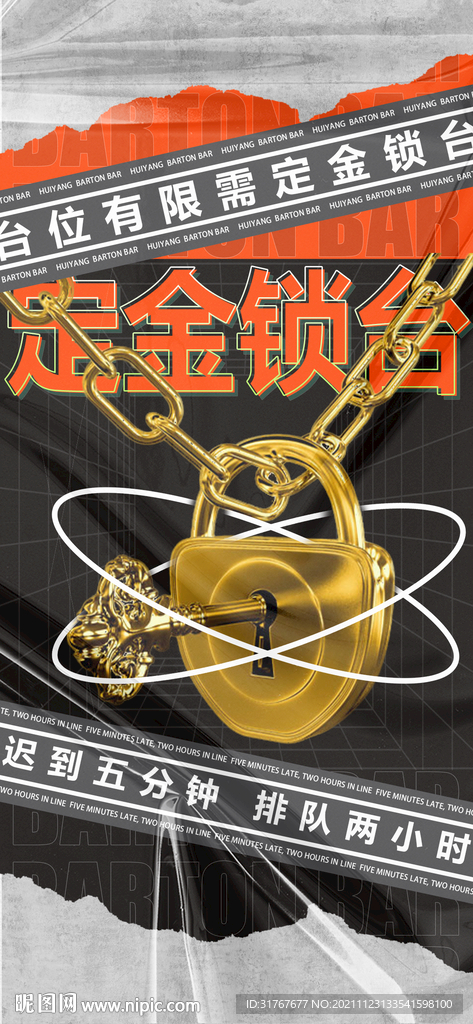 定金锁台