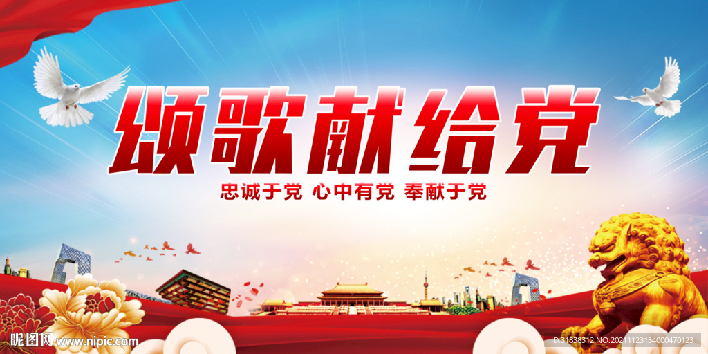 党建标语