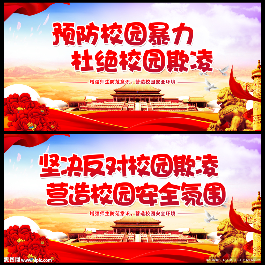 校园欺凌