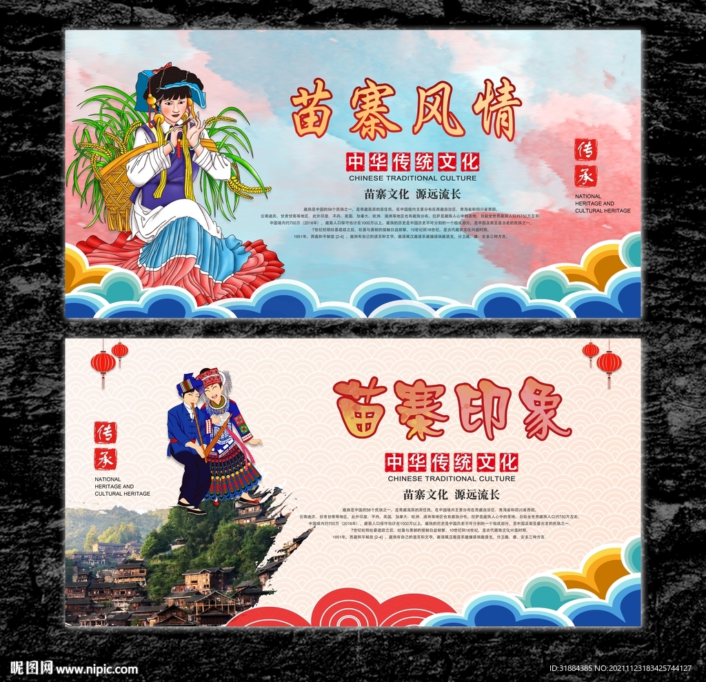 苗族