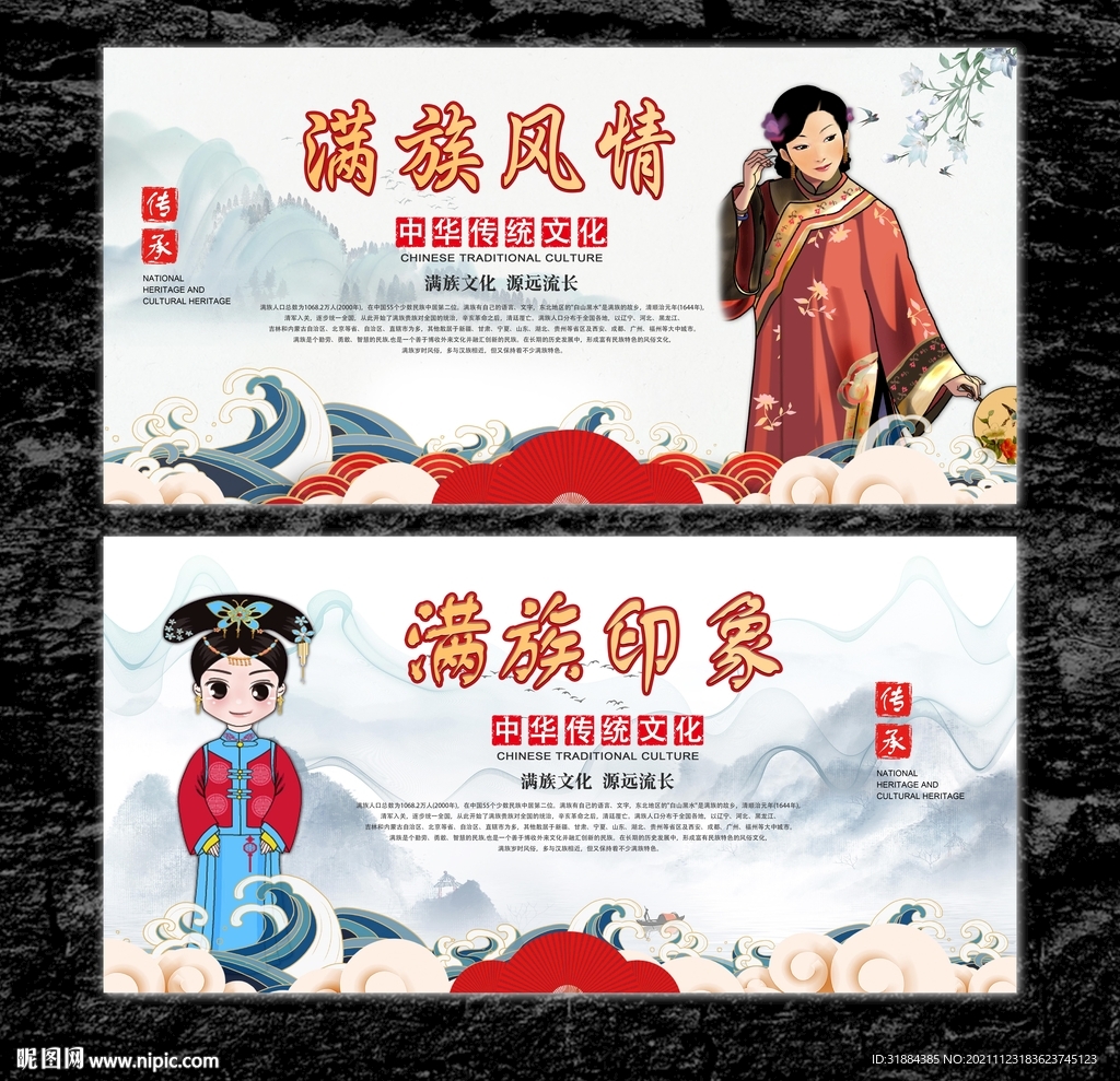 满族
