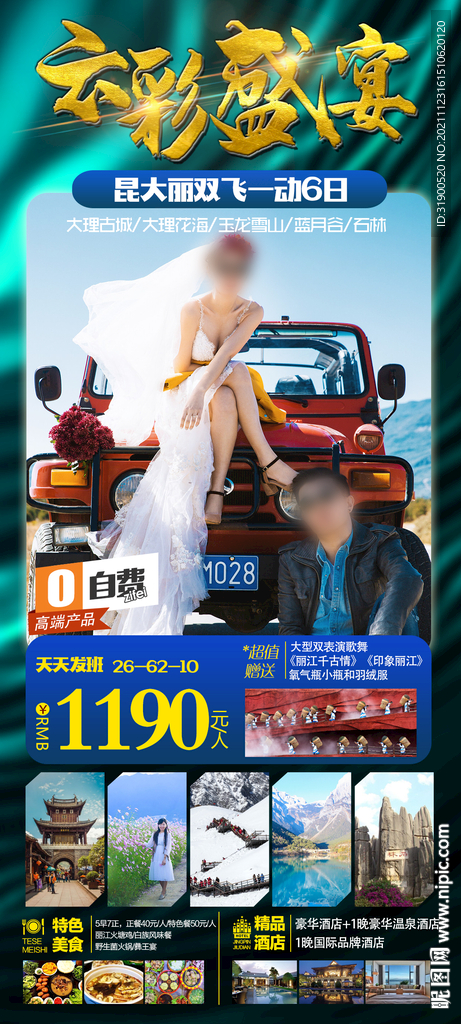 云南旅游海报