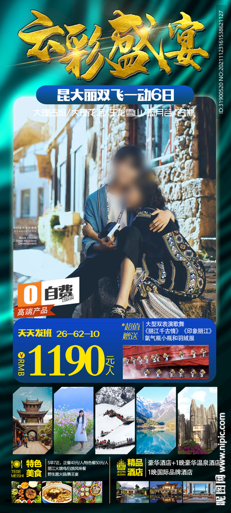 云南旅游海报