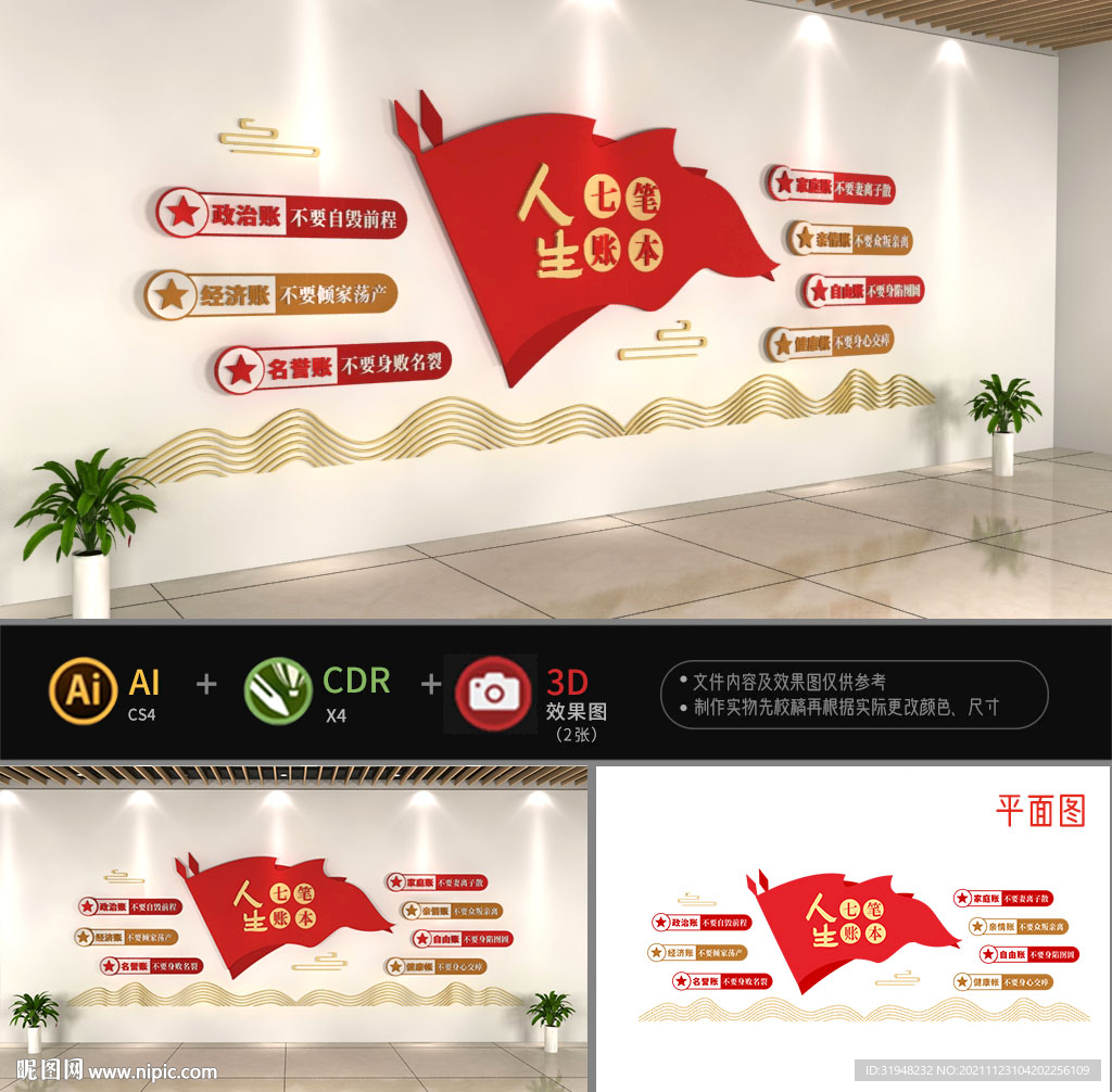 算好人生七笔账文化墙
