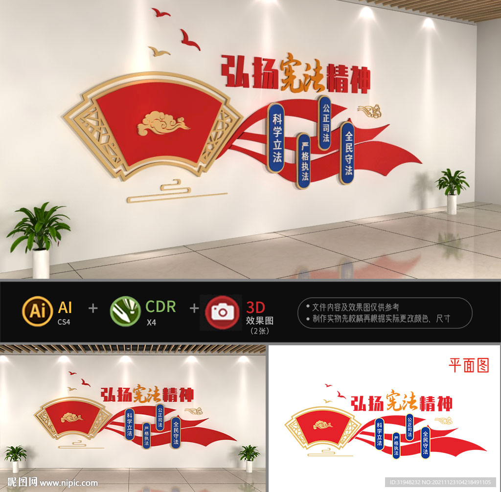 法治中国文化墙
