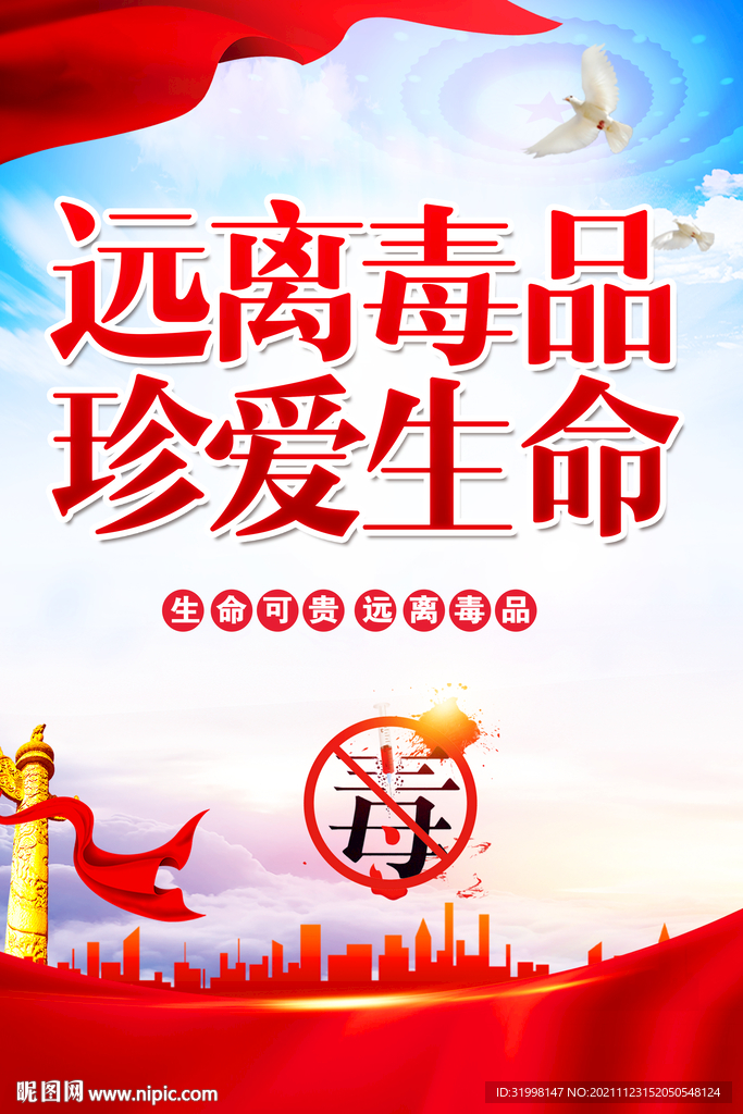 禁毒海报