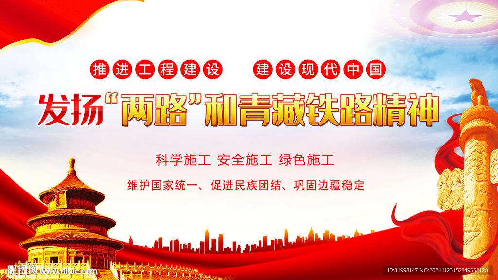 发扬青藏铁路精神