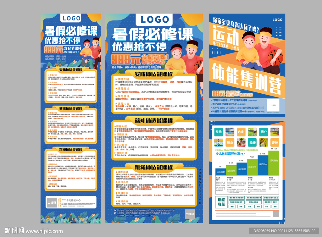 暑假必修课 少儿体适能训练营