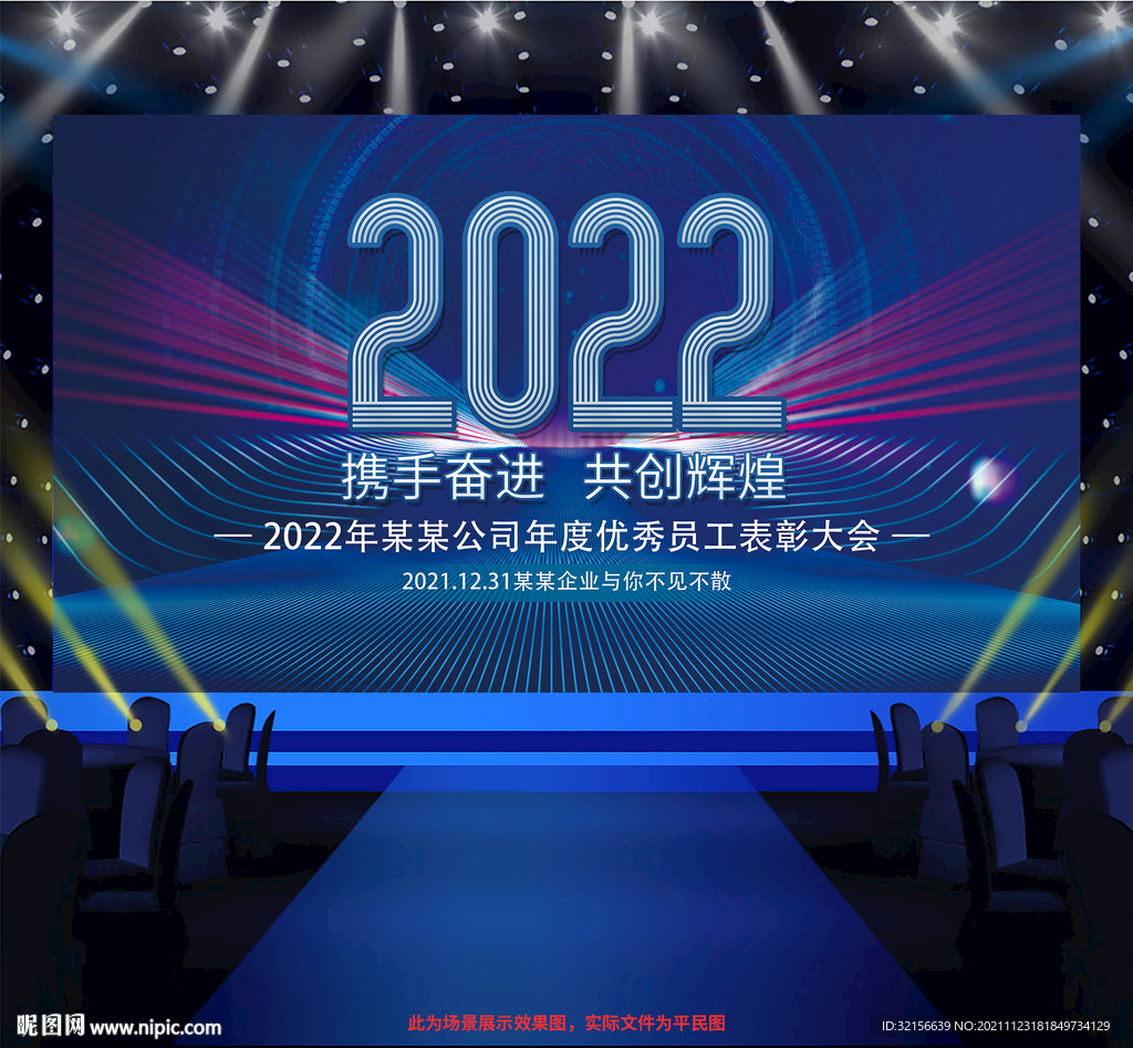 2022年会背景