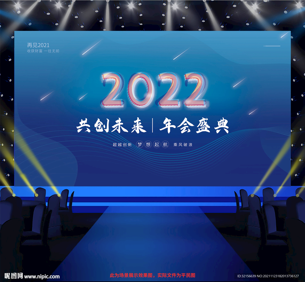 2022年会背景