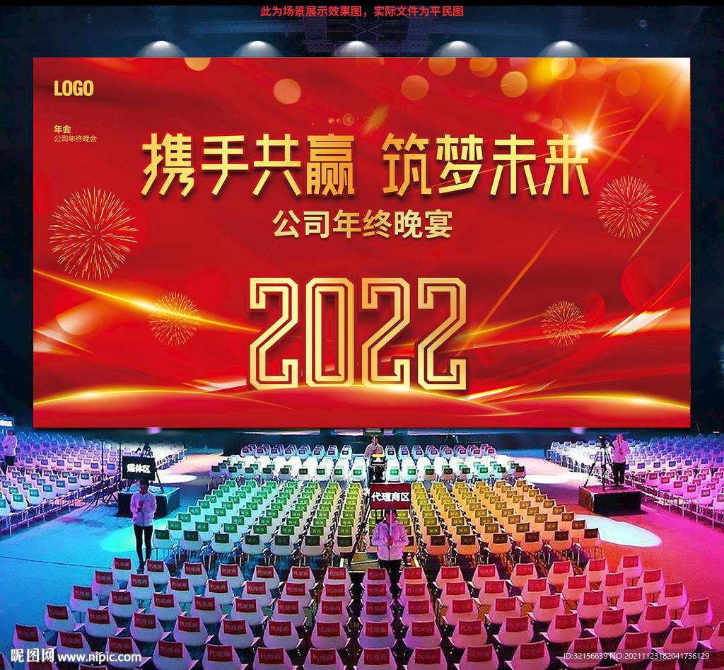 2022年会背景