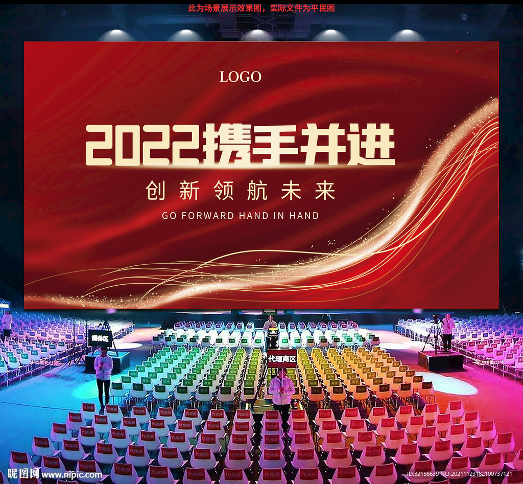 2022年会背景