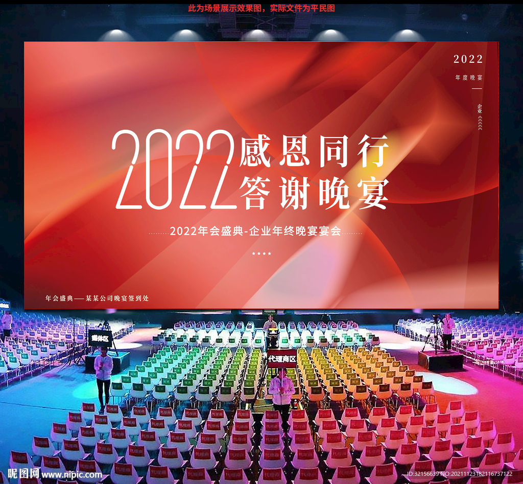 2022年会背景