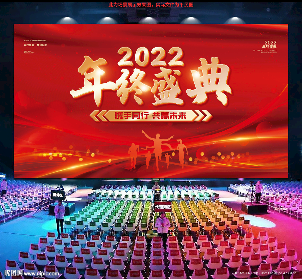2022年会背景