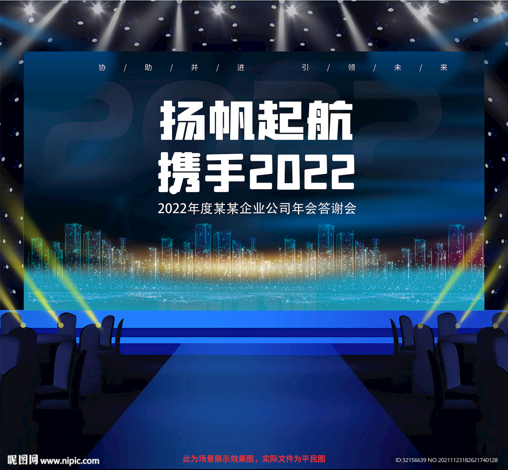 2022企业年会背景